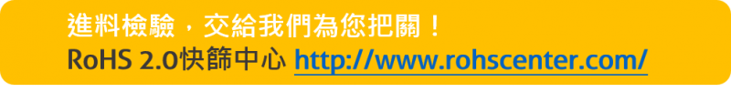 RoHS2_鄰苯二甲酸酯_塑化劑_IEC62321_XRF_快篩
