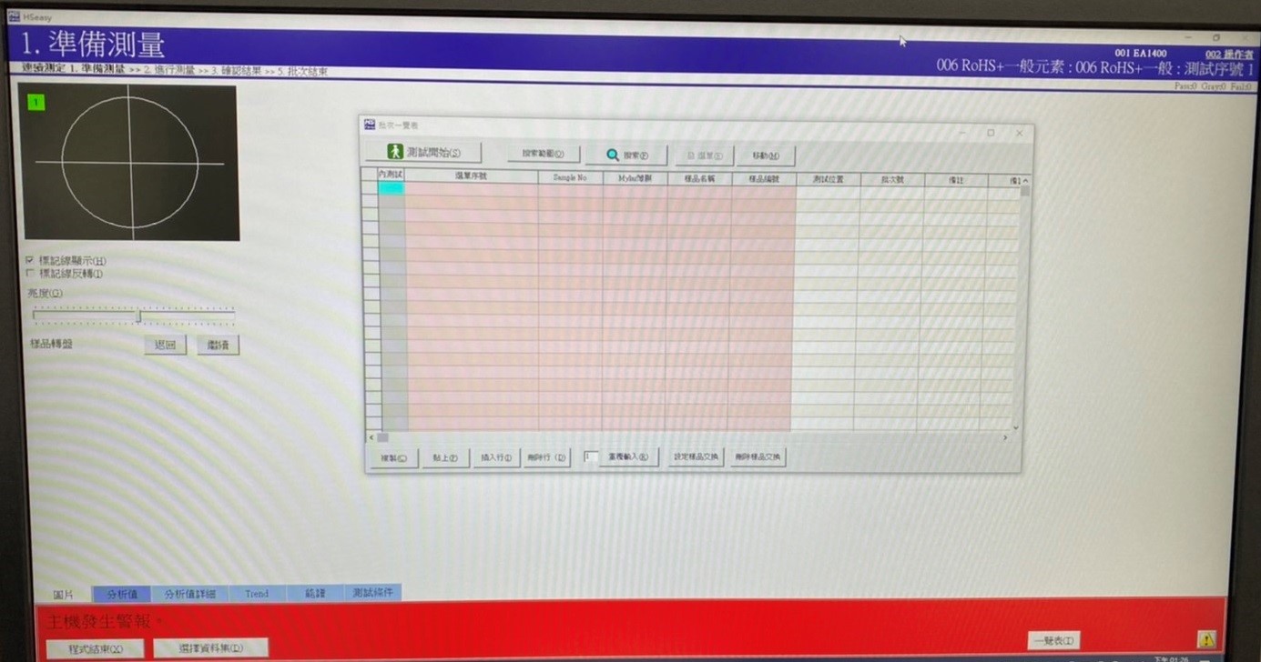 XRF_儀器故障_儀器維修