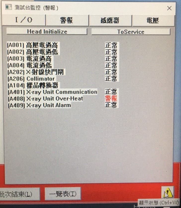 XRF_儀器故障_儀器維修
