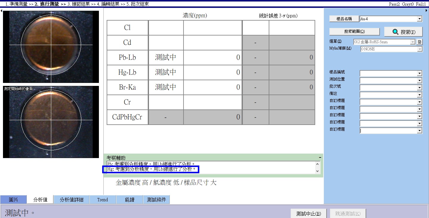 Au-Hg_Lb切換中